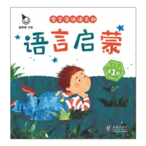 学字学词-语言启蒙·第1辑的语言发展规律特点阶梯训练全五册婴幼儿