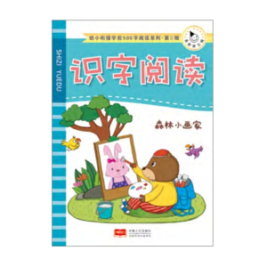 识字阅读 · 第2辑（全四册）趣味故事将阅读故事识字训练结合识字