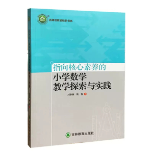 名师名校名校长书系指向核心素养的物理教学创新思考