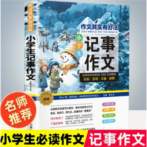 记事作文-作文其实有办法老师推荐分类全国选辅导训练大全精选优秀作文