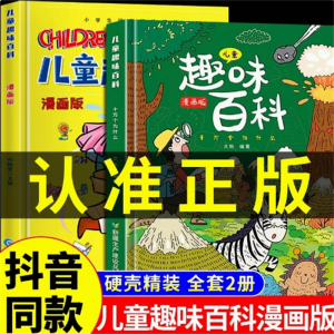 儿童趣味百科漫画版-儿童趣味百科全书精装小学生心理学绘本保护启蒙书心理学安全