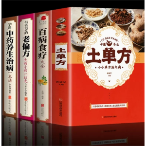 土单方+百病食疗大全-道长的中国土单方医书小方子大病民间中医书籍治祖传