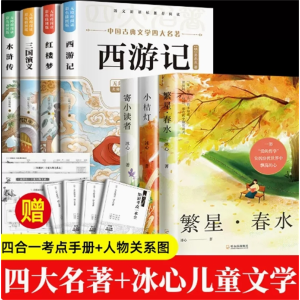 四大名著+冰心儿童文学-小学生版儿童阅读书籍全套青少年版本课外书原著正版