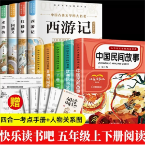 快乐读书吧 五年级上下册-小学生版儿童阅读书籍全套青少年版本课外书原著正版