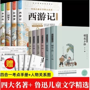 四大名著+鲁迅儿童文学-小学生版儿童阅读书籍青少年版本课外书原著正版全套