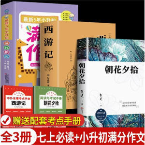 七上必读+小升初满分作文-课外书人教版阅读名著人民文学出版社推荐必读书阅读书籍