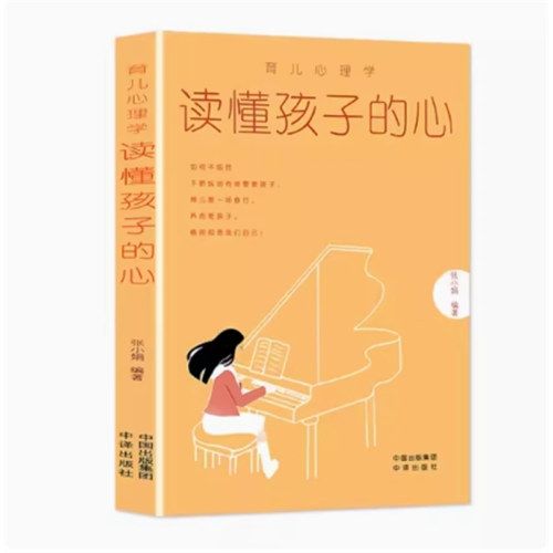 育儿心理学笔记记忆初中高中小学学霸高效阅读正版书籍成长学习图1