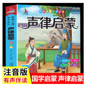 老师推荐声律启蒙小学生课外阅读书籍三四五六年级阅读经典