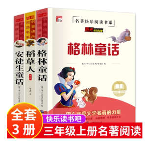 快乐读书吧三年级上册正版全套三年级必读的课外书稻草人书叶圣陶