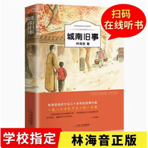 城南旧事正版林海音完整版原著课外书必读阅读书籍经典书目小学生初中生