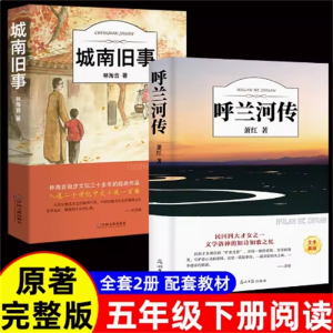 城南旧事+呼兰河传完整版原著课外书必读阅读书籍经典书目小学生初中生儿童文学名家老师经典书系