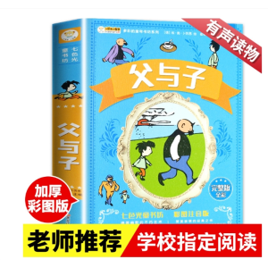 父与子全集原版正版小学生推荐彩色注音版一年级二年级三年级上册
