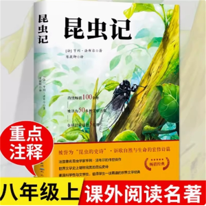 昆虫记人民文学出版社阅读书籍书目七年级阅读必读课外书名著原著正版
