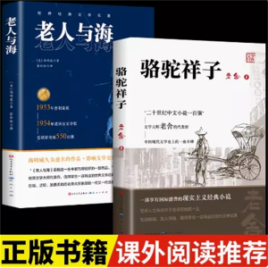 骆驼祥子+老人与海阅读书籍书目七年级名著原著正版阅读必读课外书人民文学出版社