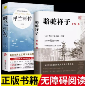 骆驼祥子+呼兰河传阅读书籍书目七年级阅读必读课外书人民文学出版社名著原著正版