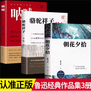 骆驼祥子+朝花夕拾+呐喊阅读书籍书目必读课外书人民文学出版社名著原著正版七年级阅读