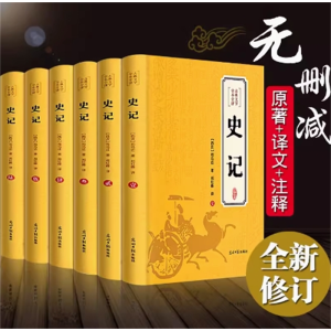 史记全册正版书籍原著全套青少年版文言文白话文加译文原版历史类书籍史书