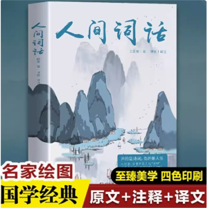 人间词话名著初高中小学生课外阅读物世界名著书籍现当代经典小说读物世界