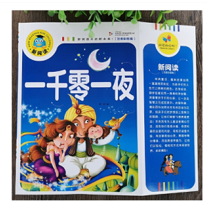一千零一夜正版儿童故事书彩图注音版书籍新阅读小学生