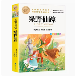 绿野仙踪课外书阅读书籍必读世界散文集中小学生文学经典全彩印刷现代诗歌