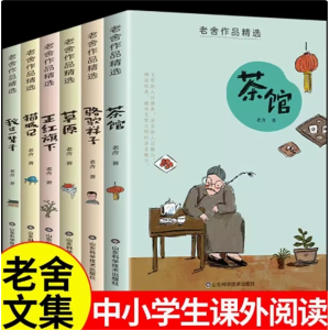 老舍作品集课外书阅读书籍必读世界散文集全彩印刷中小学生文学经典现代诗歌