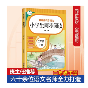 二年级上册名师教我写作文小学生同步作文看图写话名师点评