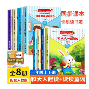 【童年时光】快乐读书吧一年级上下册和大人一起读全套4册注音版