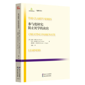 世界前沿教育书系·参与度研究防止厌学的诀窍