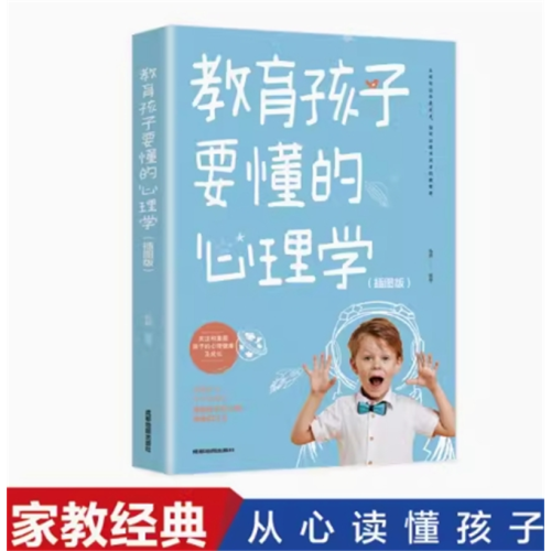 教育孩子要懂的心理学书籍父母的语言必读儿童男孩女孩教育的书正版正面管教图1