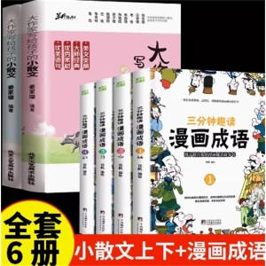 小散文上下+三分钟趣读漫画成语提升阅读写作能力小学生写作读本彩图有声伴读课外优美语句积累