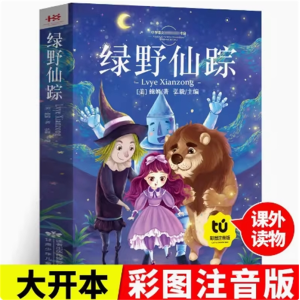 绿野仙踪必读课外书籍彩图注音版正版原著老师推荐儿童文学经典名著