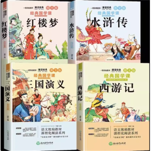 四大名著小学生版 必读课外书籍彩图注音版正版原著老师推荐经典名著儿童文学