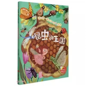 (精装绘本)我的第一套幼儿启蒙认知书：昆虫的王国【绘声绘色趣味伴读】浙江摄影出版社
