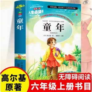 童年 必读课外书中小学课外阅读原著彩绘版完整版推荐课外书籍无障碍阅读