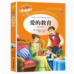 爱的教育 中小学课外阅读原著彩绘版完整版推荐课外书籍无障碍阅读必读课外书