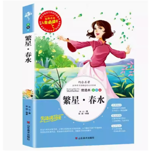 繁星春水 籍彩绘版中小学完整版课外必读阅读原著推荐无障碍阅读课外书