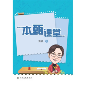 教师用书简装塑封本甄课堂
