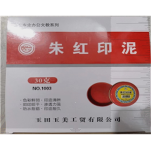 印泥快干印台红色蓝色大号办公用品印章印油速干印台盒