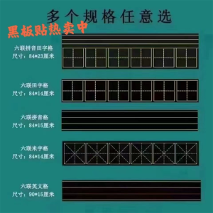 磁性幼儿园教具家用黑板贴软磁可擦写粉笔儿童练字帖拼音田字格