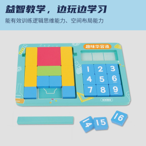 趣味数字华容道儿童益智玩具滑动拼图逻辑思维训练机玩具