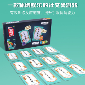 看图猜猜游戏卡成语接龙扑克牌猜猜乐纸牌亲子游戏卡片猜猜乐卡