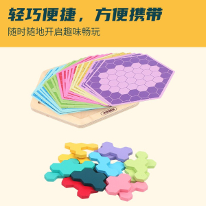 百变巧拼蜂窝六边形拼板难度高锻炼思维逻辑能力提升想象