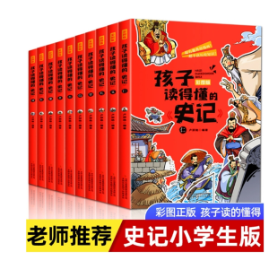 史记全套10册正版书籍小学生版原著孩子读的懂得白话文加译文