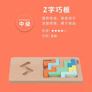 儿童巧智力板拼图几何形状6岁宝宝益智男女孩木质玩具