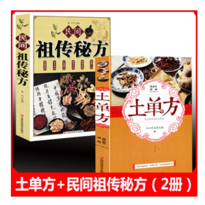 【抖音同款土单方民间祖传秘方简单实用小小的单方治大病中国民间