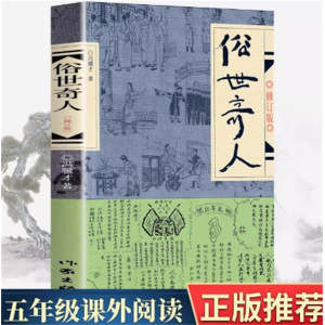 俗世奇人 原著原版文学小说全集青少年版课外书初中生必读短篇小说经典阅读