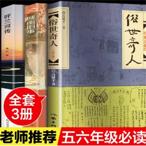 俗世奇人+呼兰河传+城南旧事  全集青少年版课外书短篇小说经典阅读原著原版文学小说初中生必读