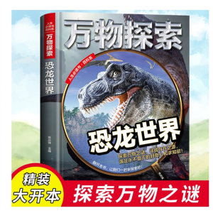 万物探索恐龙世界揭秘探秘人生培养探索能力激发好奇心书