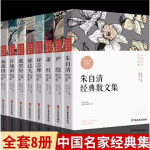 中国名家经典集现当代作家散文书籍五六七八年级课外书阅读朱自清散文集文学作品全集青少年