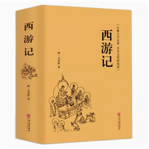 西游记 原著正版高中全集世界四大名著无删减白话文言文小说学生青少年文学高中推荐课外书